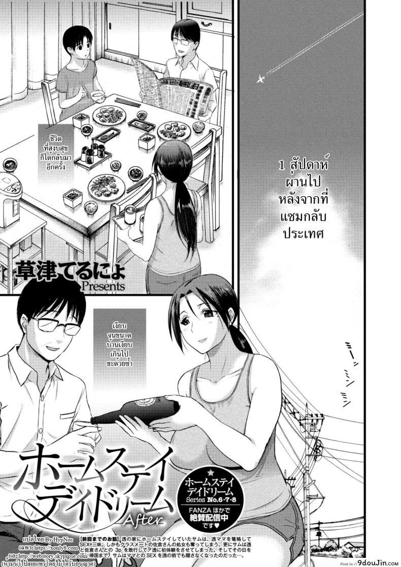 ทีเด็ดไอมืด [Kusatsu Terunyo] Homestay (COMIC Megastore Alpha 2017-07) ภาค 9 แปลไทย