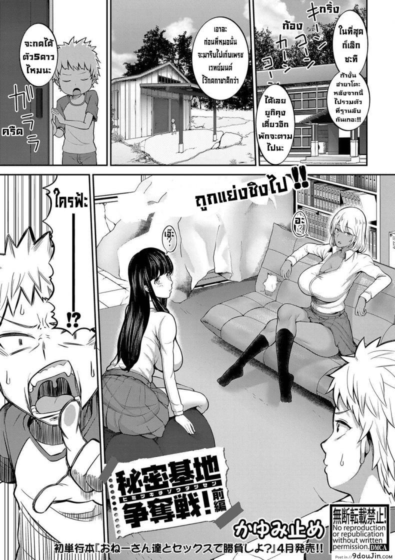 ศึกชิงฐานลับ [Kayumidome] Himitsu kichi soudatsusen zenpen ภาค 1 อ่านฟรี