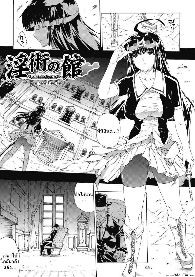 ที่พักแห่งศิลปะลามก [Sawaru Erect] Residence of Obscene Art ภาค 5 แปลไทย