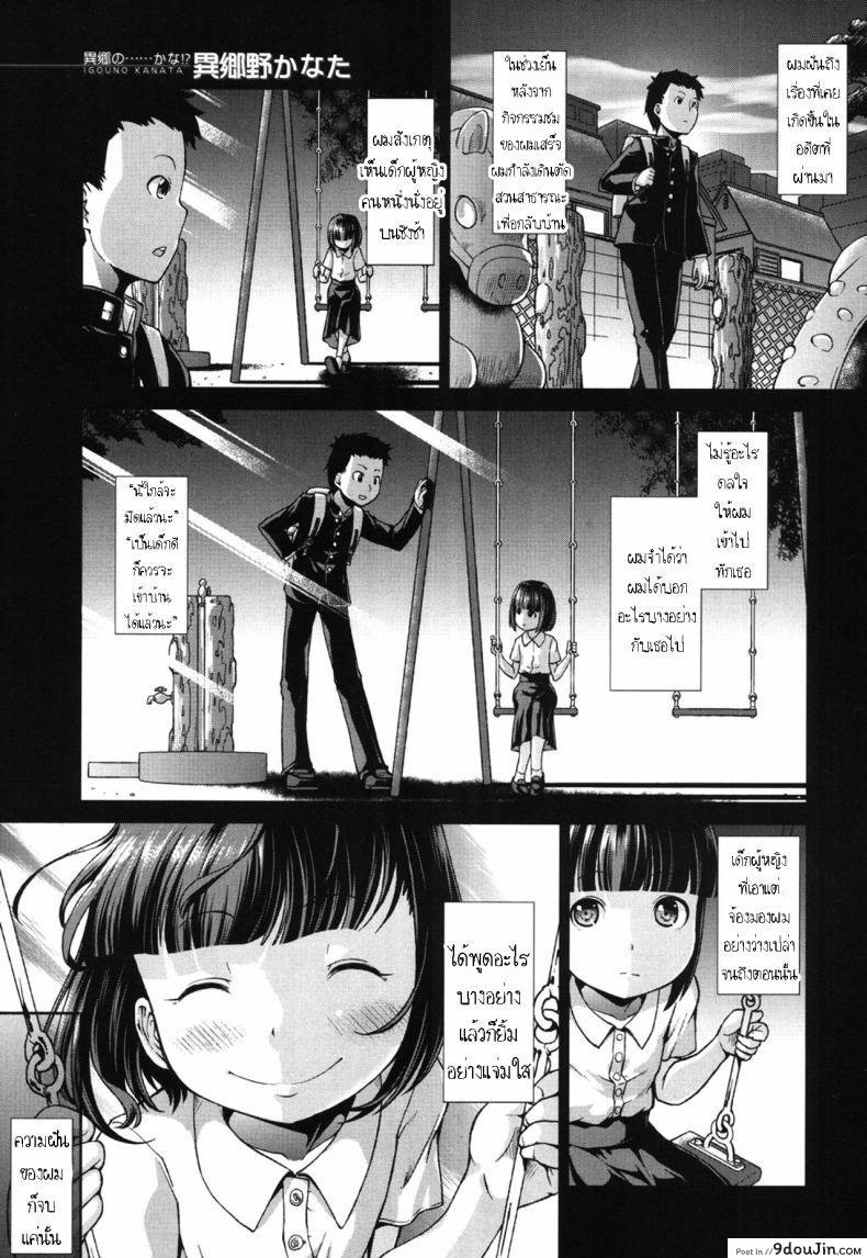สต็อกเกอร์มาตั้งแต่สาวน้อย [Igouno Kanata] Ima, Anata no Tonari ni Iru no. Right Now, By Your Side ภาค 1 แปลไทย