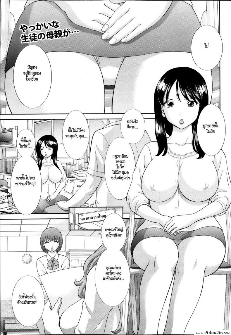 สอนเสียวเมียคนอื่น [Kawamori Misaki] Hitozuma Choukyoushi แปลไทย ภาค 1