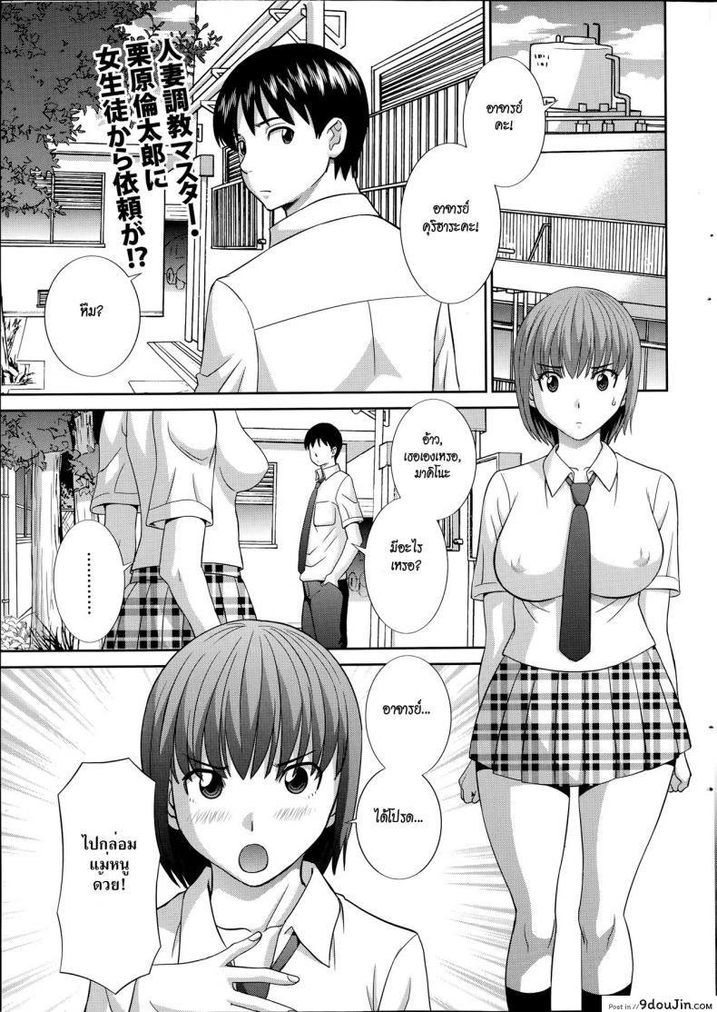 สอนเสียวเมียคนอื่น [Kawamori Misaki] Hitozuma Choukyoushi แปลไทย ภาค 3