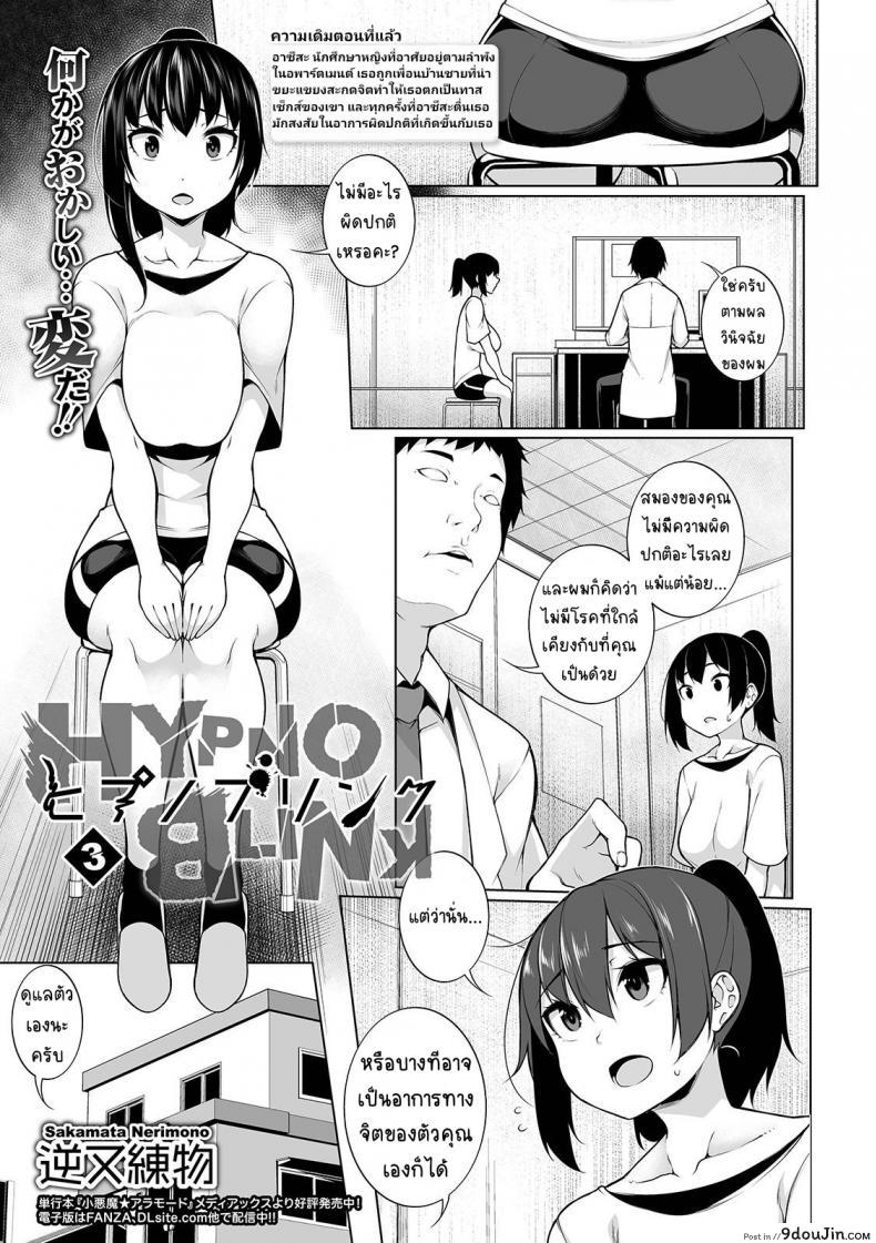 สะกดจิตคิดเรื่องชั่ว [Sakamata Nerimono] HYPNO BLINK ภาค 03 แปลไทย