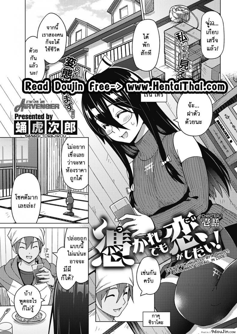 [Sanagi Torajirou] Tsukaretemo Koi ga Shitai! ภาค 1 แปลไทย