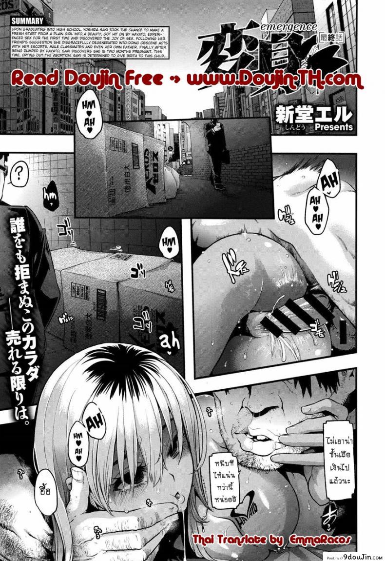 ผีเสื้อปีกหัก [ShindoLA] EMERGENCE ภาค 7 แปลไทย