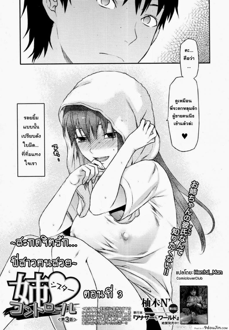 สะกดจิตรัก พี่สาวคนสวย [Yuzuki N Dash] Sister Control ภาค 3 แปลไทย