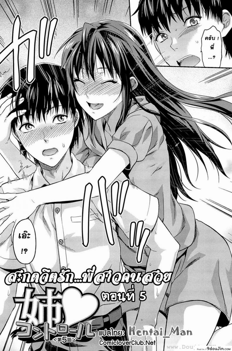 สะกดจิตรัก พี่สาวคนสวย [Yuzuki N Dash] Sister Control ภาค 5 แปลไทย