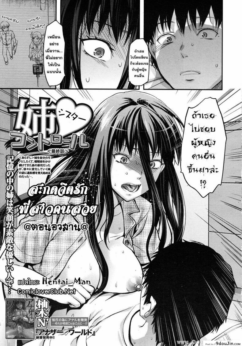 สะกดจิตรัก พี่สาวคนสวย [Yuzuki N Dash] Sister Control ภาค 6 แปลไทย