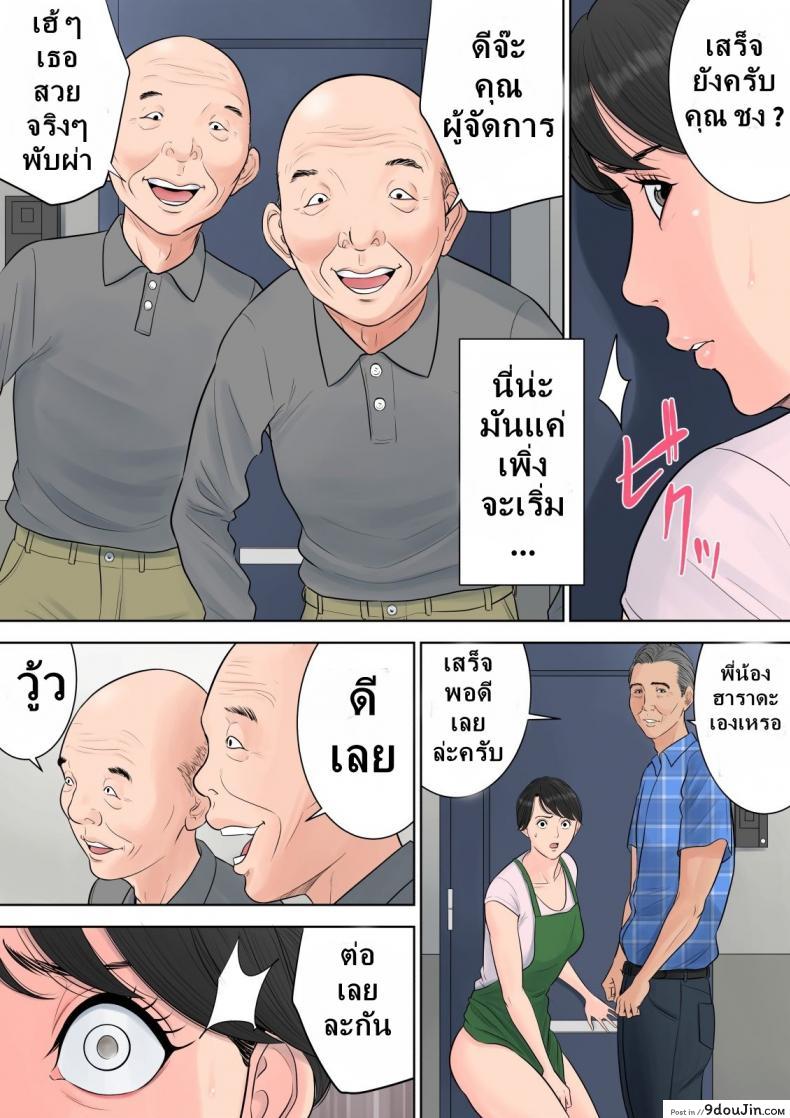 [Tamagou] Tsubakigaoka Danchi no Kanrinin ภาค 3 แปลไทย