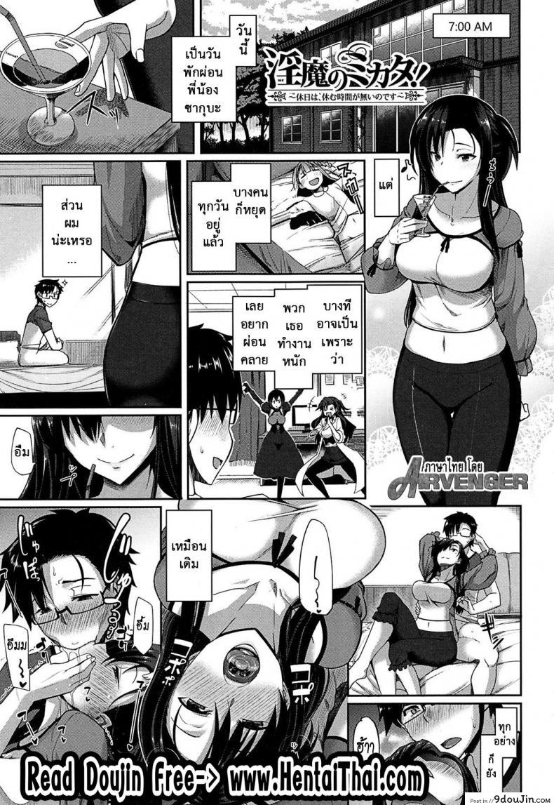 งานผู้ช่วยซัคคิวบัส [Fue] Inma no Mikata! | Succubi’s Supporter! Ch.1 (COMIC MILF 2015-08 Vol. 25) ภาค 5 แปลไทย