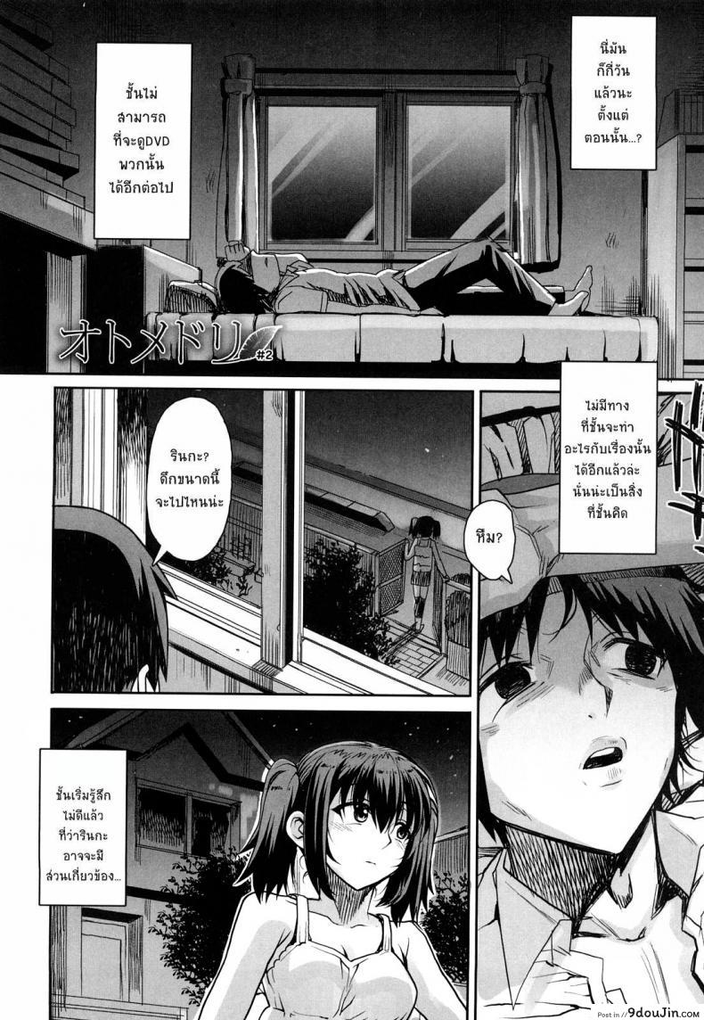 สะใจไหมที่ให้ดู [Carn] Otomedori ภาค 2 แปลไทย