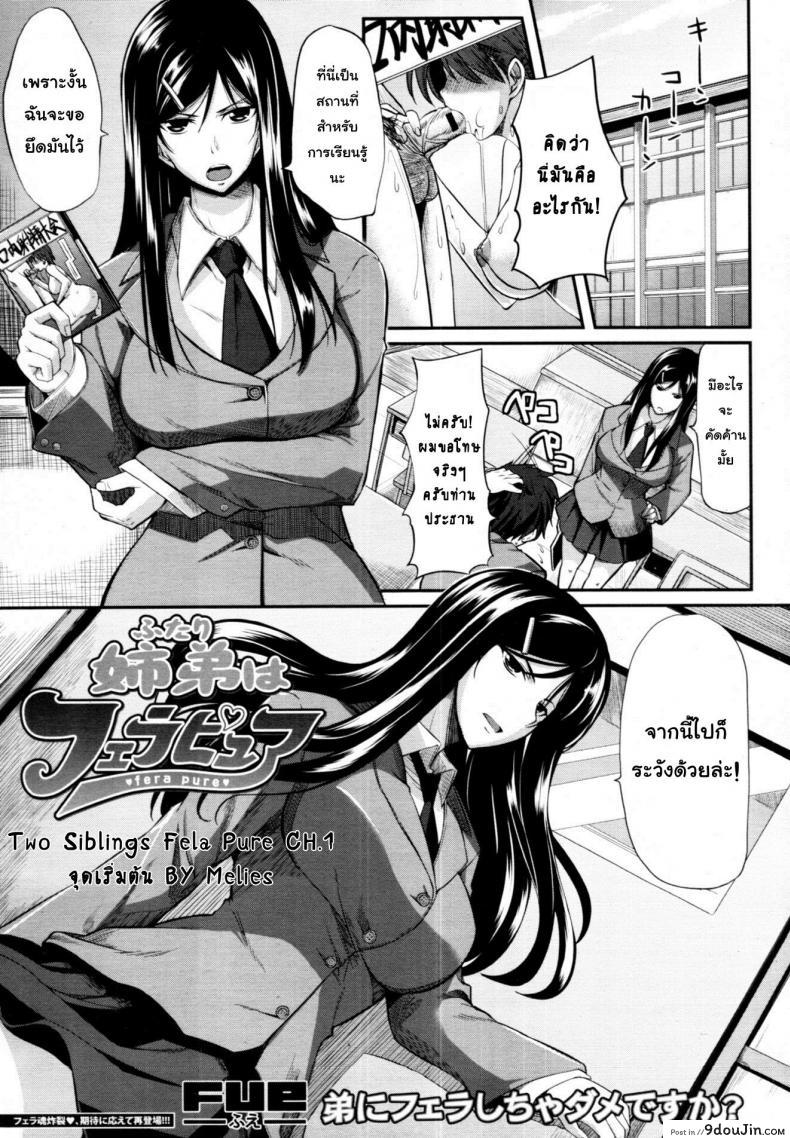 Futari wa Fera Pure Okawari | Two Siblings Fera Pure, Another Serving แปลไทย