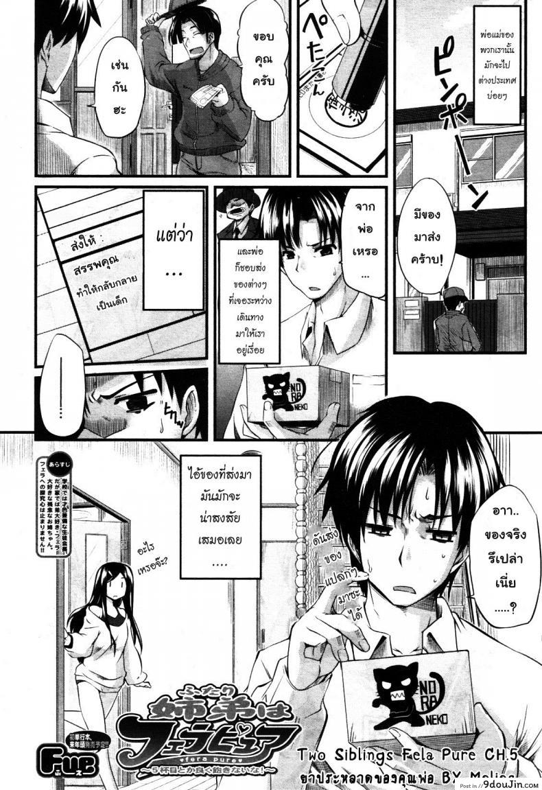 สัมพันธ์ต้องห้าม [Fue] Futari wa Fera Pure Okawari แปลไทย ภาค 5