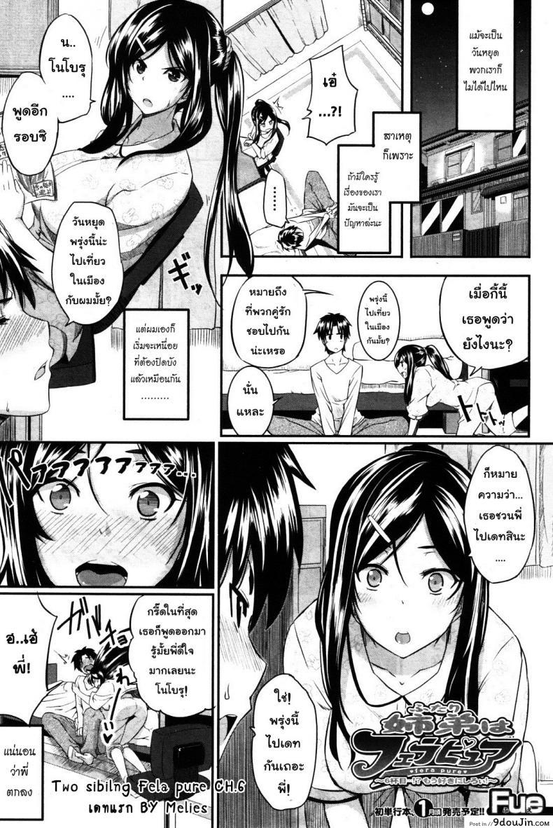 สัมพันธ์ต้องห้าม [Fue] Futari wa Fera Pure Okawari ภาค 6 แปลไทย