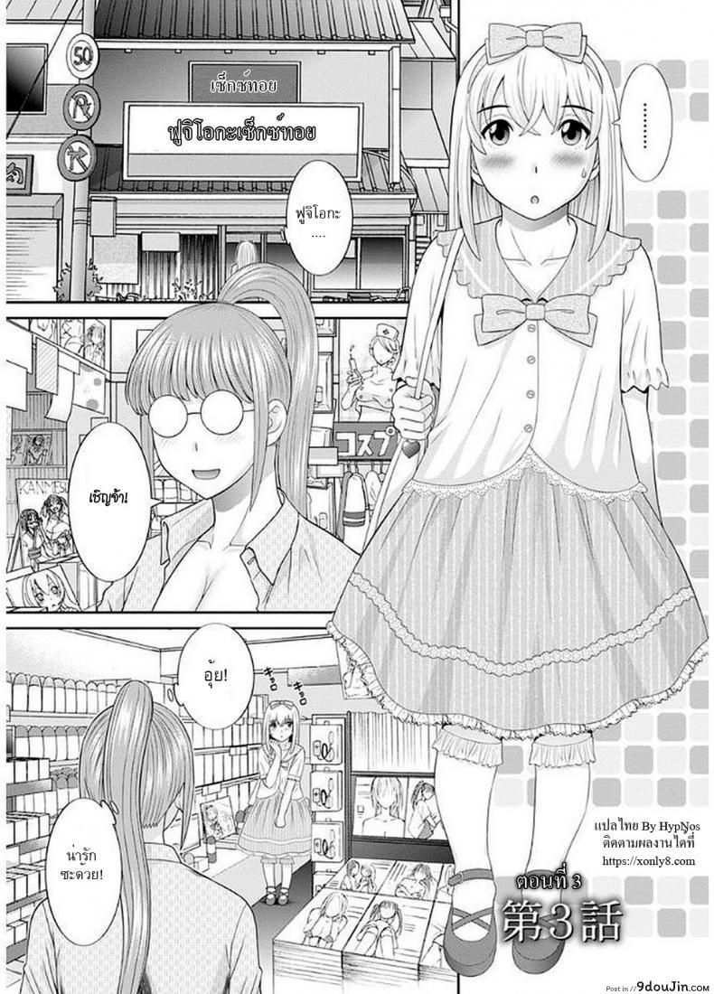 สามสาวกับเฒ่าหัวงู [Kawamori Misaki] Megumi-san wa Musuko no Kanojo แปลไทย ภาค 03