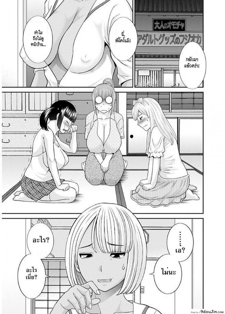 สามสาวกับเฒ่าหัวงู [Kawamori Misaki] Megumi-san wa Musuko no Kanojo แปลไทย ภาค 04