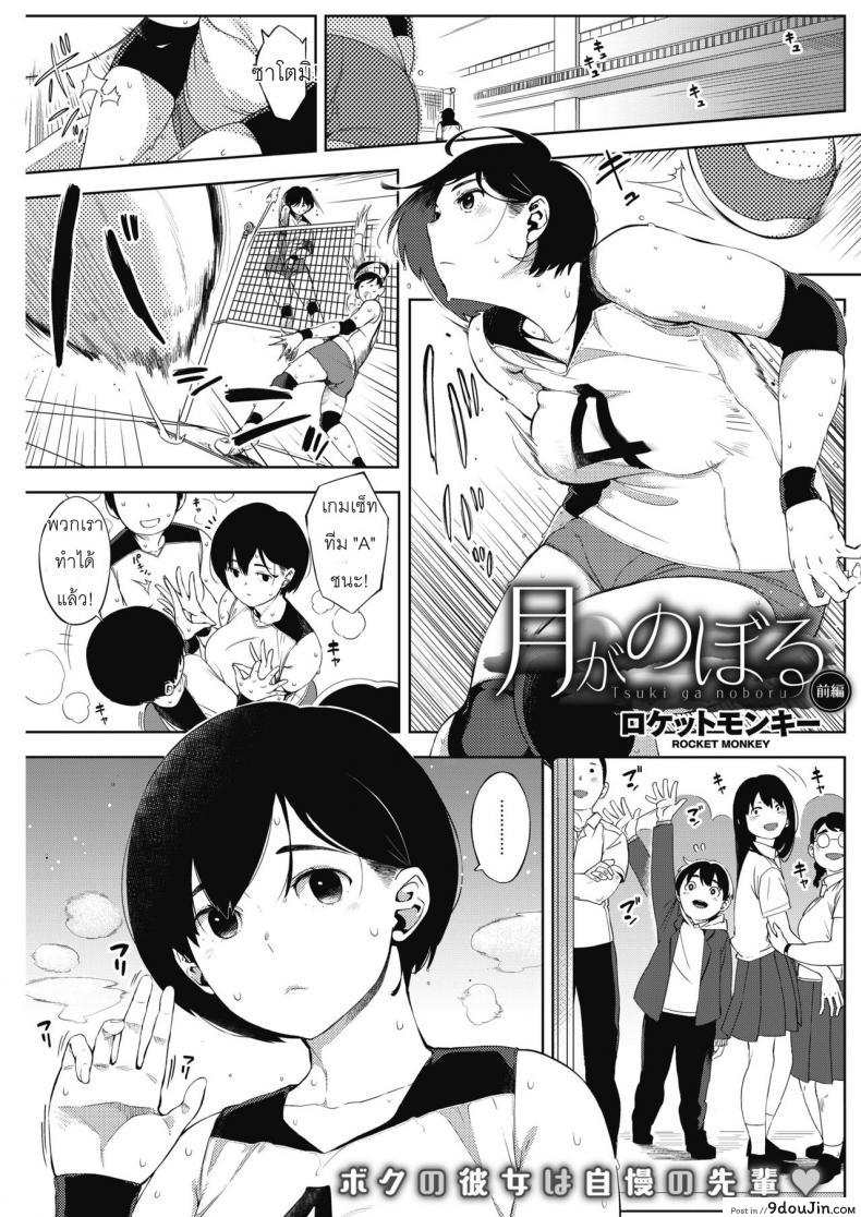 ผู้ชายคนนี้ ไม่ได้มีไว้รัก [Rocket Monkey] Tsuki ga Noboru Zenpen | Moonrise Zenpen (COMIC HOTMILK 2018-08) ภาค 1 (แปลไทย)