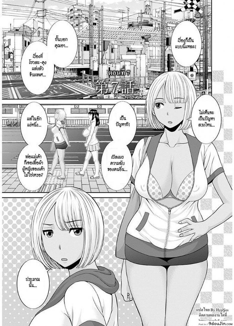 สามสาวกับเฒ่าหัวงู [Kawamori Misaki] Megumi-san wa Musuko no Kanojo แปลไทย ภาค 07