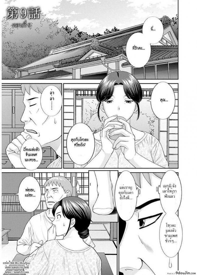 สามสาวกับเฒ่าหัวงู [Kawamori Misaki] Megumi-san wa Musuko no Kanojo ภาค 09 แปลไทย