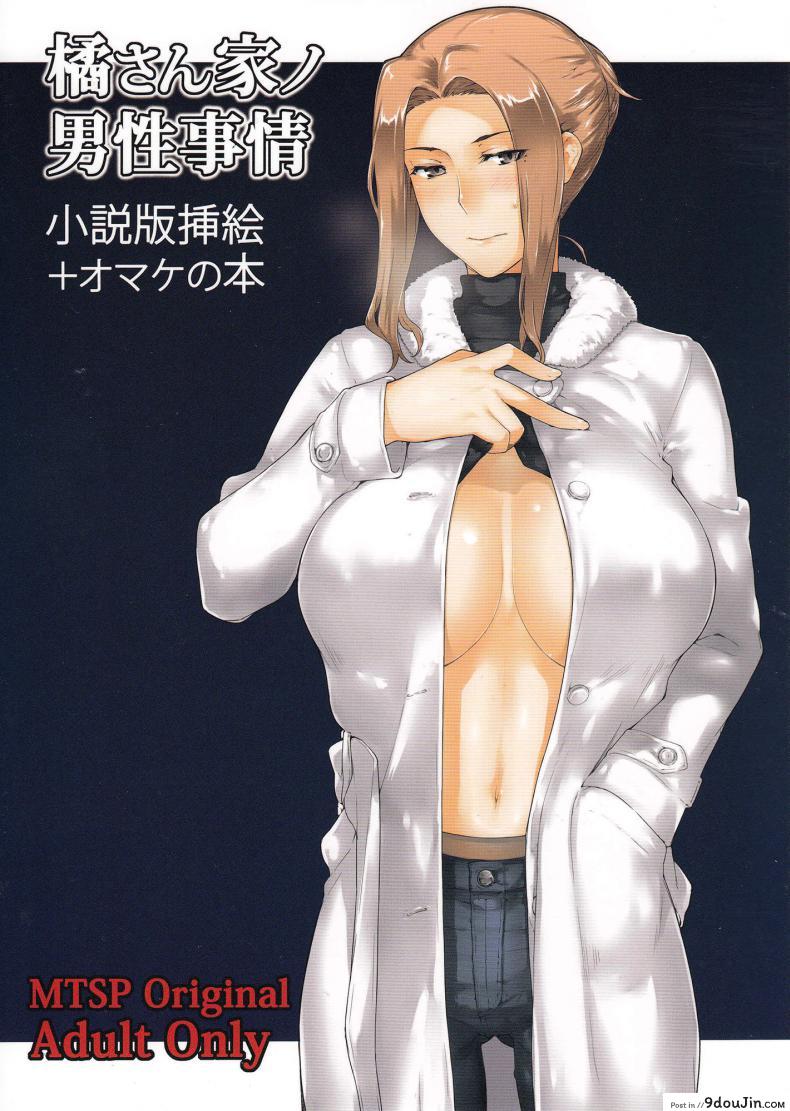[MTSP (Jin)] Tachibana-san-chi no Dansei Jijou Matome Ban (colorized) สามสาวบ้านทาจิบานะ แปลไทย