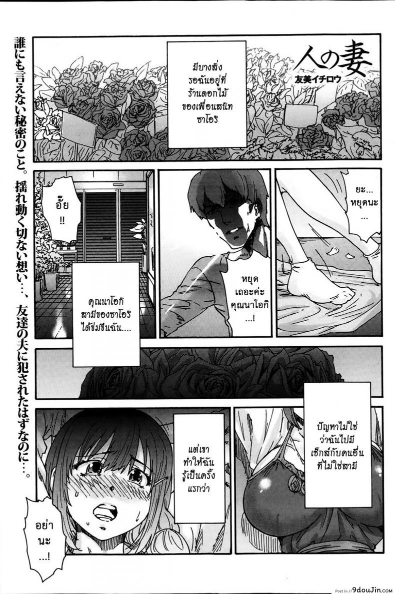 สามสิบยังแจ๋ว [Yumi Ichirou] Gokuakuzuma Kana 30-sai – Villainy Wife Kana 30 Years Old ภาค 2 แปลไทย