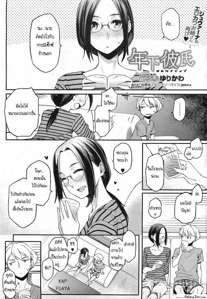 Toshishita Kareshi. [Yurikawa] สามีสาวน้อย เด็ดจริงๆ ภาค 2 แปลไทย