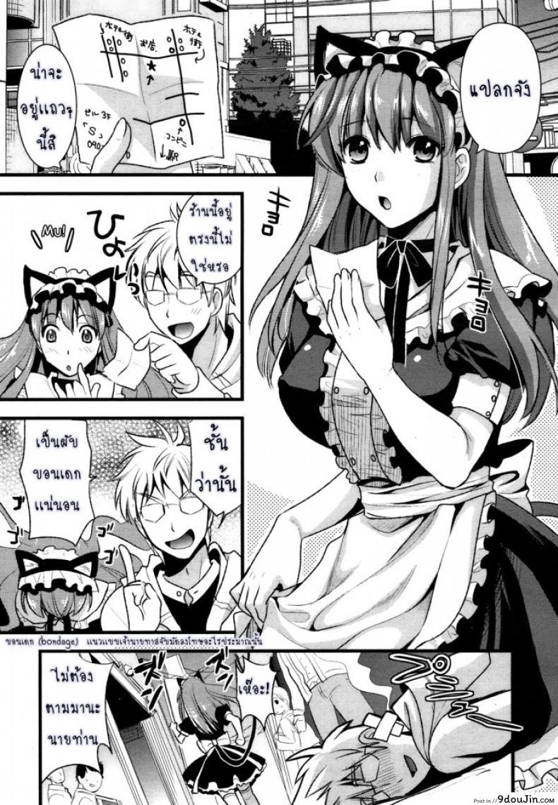 สาวใช้ปากไม่ตรงกับใจ [Kojima Saya] [UNCEN] Tsundere Maid Ch.1 แปลไทย ภาค 2