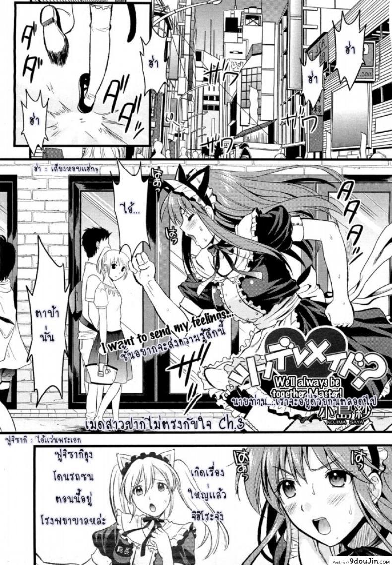 สาวใช้ปากไม่ตรงกับใจ [Kojima Saya] Tsundere Maid Ch.1 แปลไทย ภาค 3