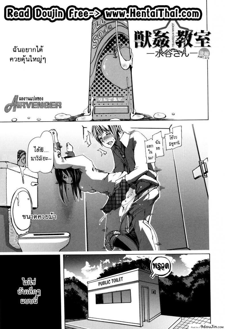 ผู้ดูแลคลาสติดสัด [Chikiko] Juukan Kyoushitsu – Bestiality Class ภาค 2 แปลไทย