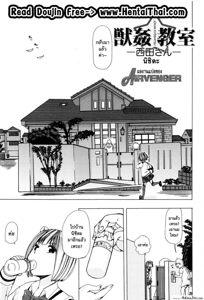 ผู้ดูแลคลาสติดสัด [Chikiko] Juukan Kyoushitsu – Bestiality Class ภาค 3 แปลไทย