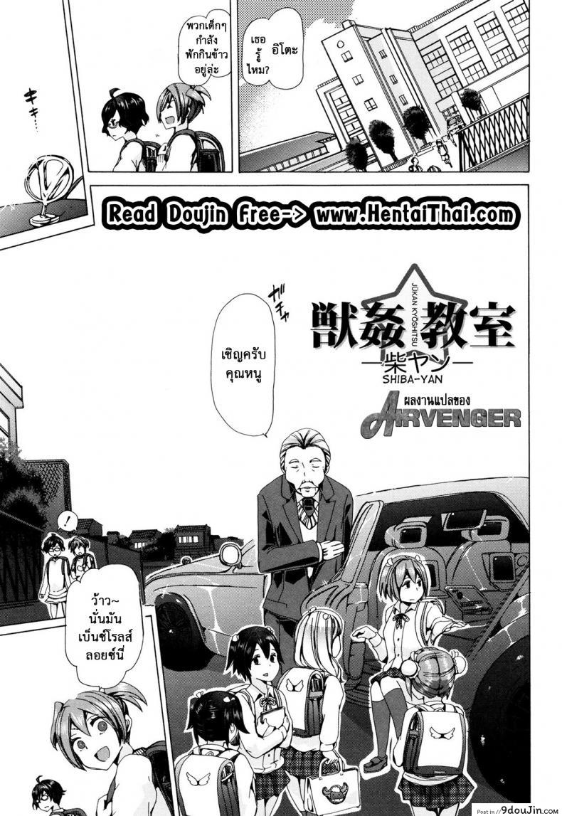 ผู้ดูแลคลาสติดสัด [Chikiko] Juukan Kyoushitsu – Bestiality Class ภาค 4 แปลไทย