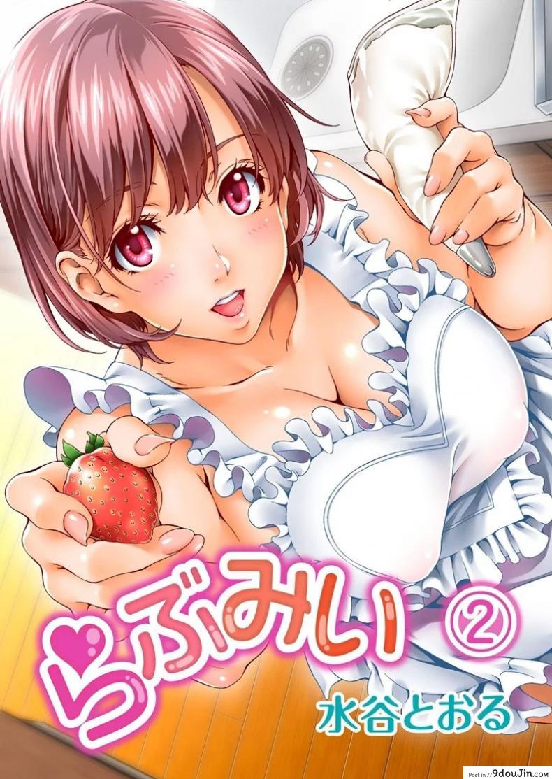 จองพี่สาวได้ไหมฮะ [Mizutani Tooru] Love Me (Full Color Version) ภาค 2 แปลไทย
