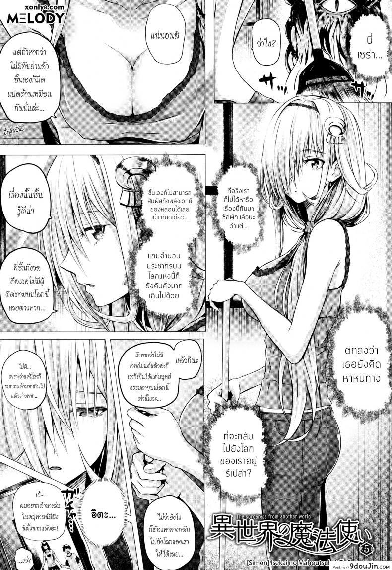 จอมเวทย์สาวจากต่างโลก ตอนที่ 1-8 [Simon] Isekai no Mahoutsukai ภาค 5 แปลไทย