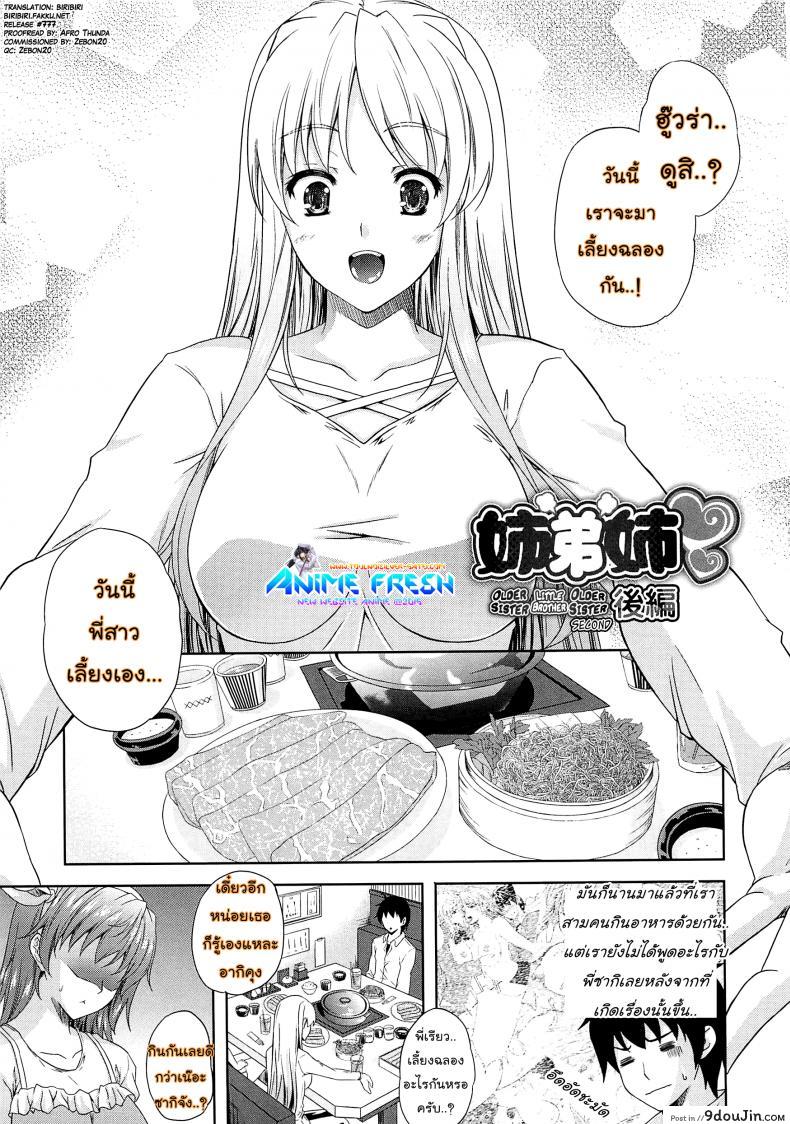 เผด็จศึกสาวเลสเปี้ยน [Nanase Mizuho] Aneman Older Sister Little brother Older Sister ภาค 2 แปลไทย