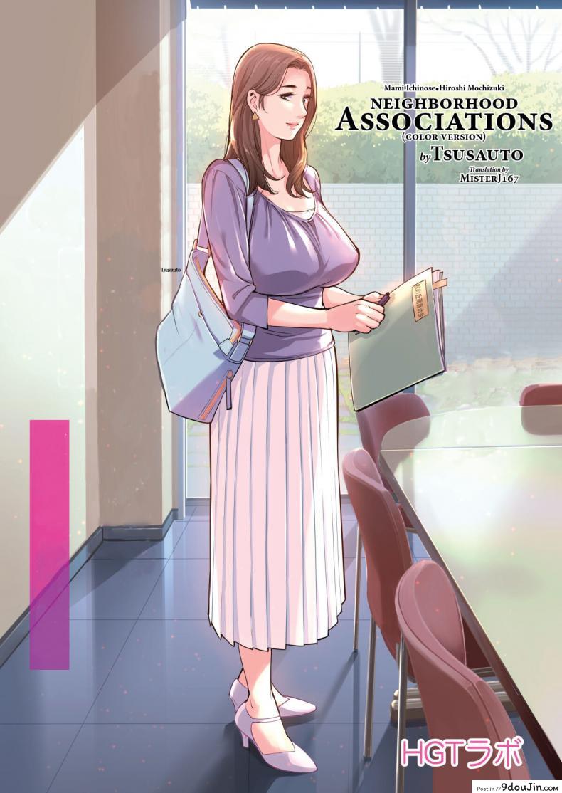 สาวใหญ่สมาคมเพื่อนบ้าน [HGT Lab (Tsusauto)] Neighborhood Associations ภาค 1 แปลไทย