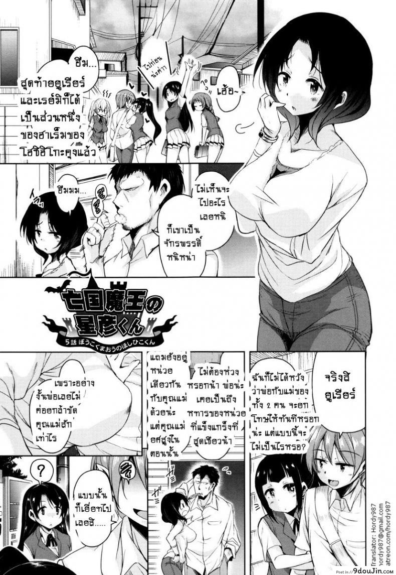 จักรพรรดิ์ปีศาจที่อยู่ในตัวของโฮชิฮิโกะคุง [Narusawa Kei] Boukoku Maou no Hoshihiko-kun ภาค 5 แปลไทย