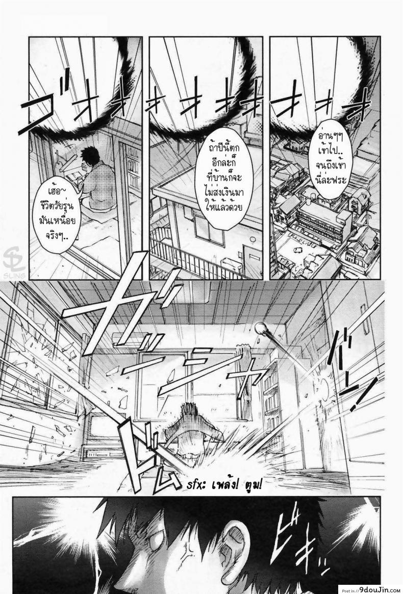 สิ่งที่ตกลงมาจากฟ้า [Kon-Kit] Unconfirmed Falling Object ภาค 1 แปลไทย
