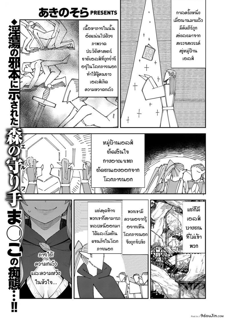 สุดยอดสกิลในต่างโลก [Akino Sora] Isekai Kita node Sukebe Skill de Zenryoku Ouka Siyouto Omou ภาค 3 แปลไทย