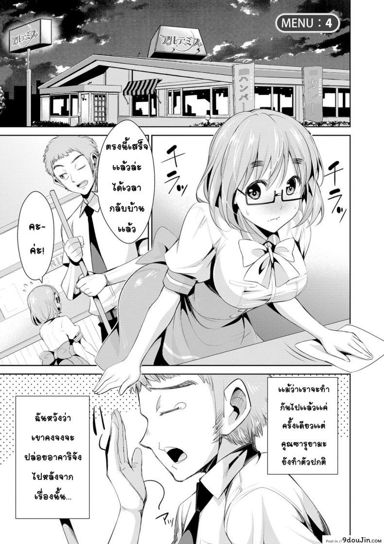 สูตรรักพิชิตใจ [Dekosen Takuji] Himitsu no Artemis ภาค 4 แปลไทย