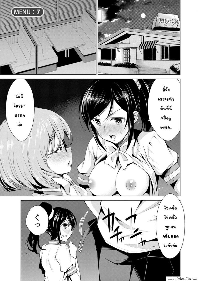 สูตรรักพิชิตใจ [Dekosen Takuji] Himitsu no Artemis ภาค 7 แปลไทย