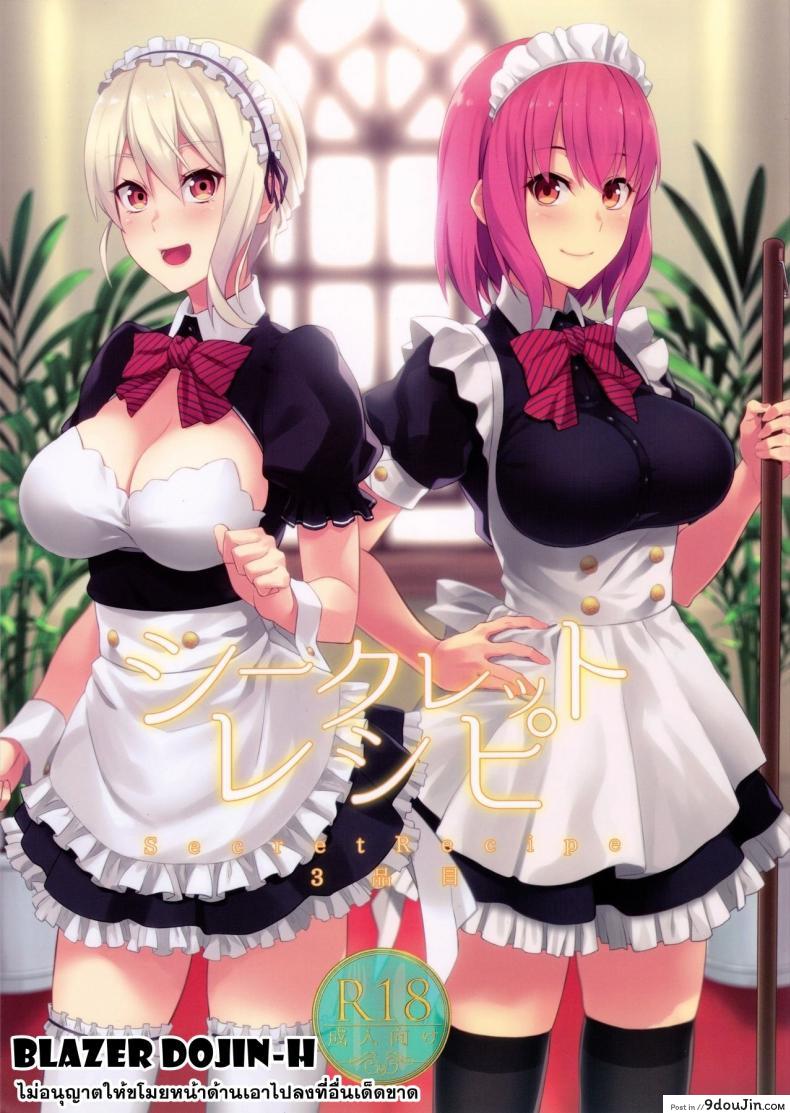 สูตรลับฉบับโซมะ [LOFLAT (Prime)] Secret Recipe 3-shiname [Shokugeki no Soma] ภาค x อ่านฟรี