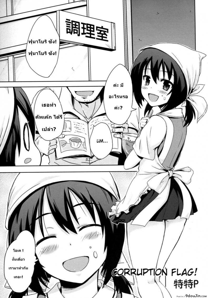 เส้นทางชีวิตนักแสดง [Yamadaya (WindArt & TokutokuP)] Funabori! Funabori!! (D-Frag!) ภาค 2 แปลไทย
