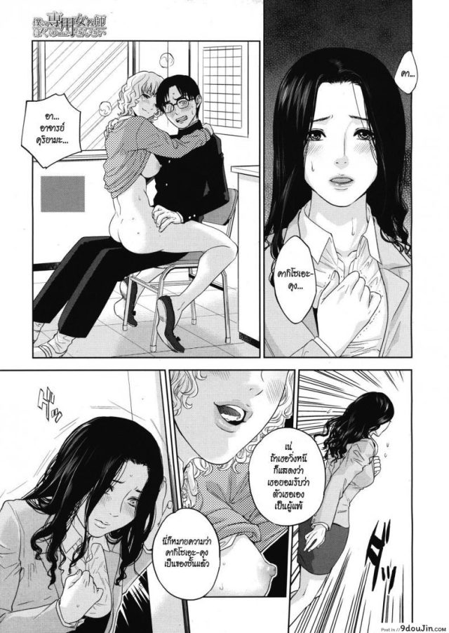 [tohzai] Boku no Senyou onna Kyoushi ภาค 04 แปลไทย
