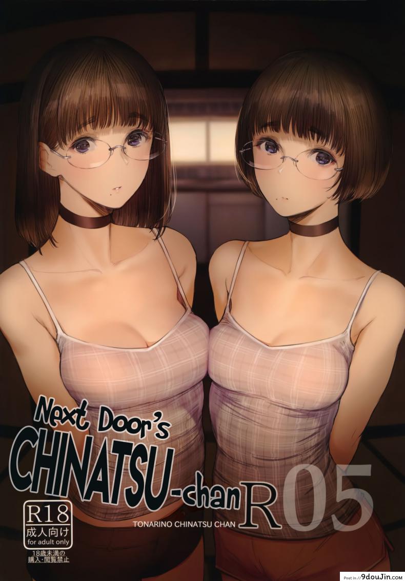 เสน่ห์รักสาวน้อยข้างบ้าน (C92) [Kuragamo (Tukinowagamo)] Tonari no Chinatsu-chan R ภาค 5 แปลไทย