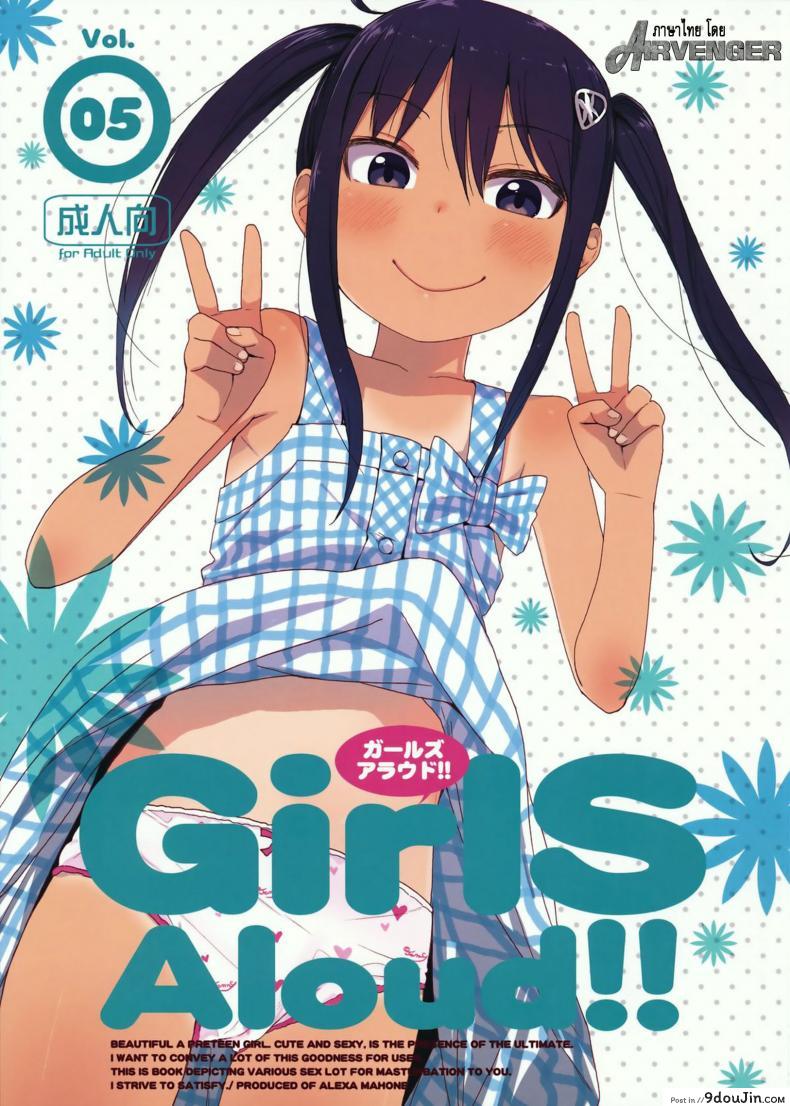 เสียงร้อง ของน้องสาว (C85) [Arekusa Thunder (Arekusa Mahone)] GirlS Aloud!! ภาค 5 อ่านฟรี