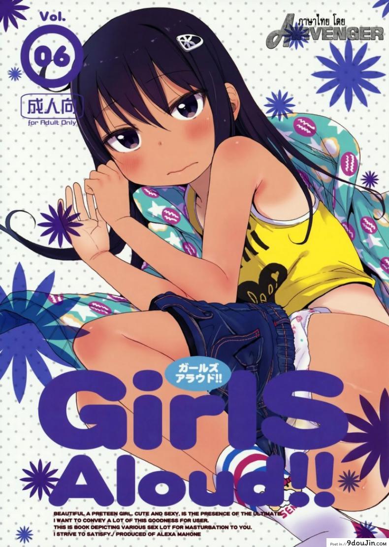 เสียงร้อง ของน้องสาว (C85) [Arekusa Thunder (Arekusa Mahone)] GirlS Aloud!! ภาค 6 แปลไทย