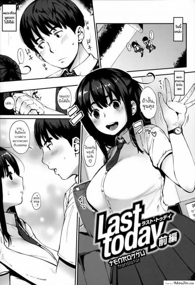 เสียซิงก่อนมีแฟน [Rocket Monkey] Last Today (Jun-Ai Trickster) a ภาค 1 แปลไทย