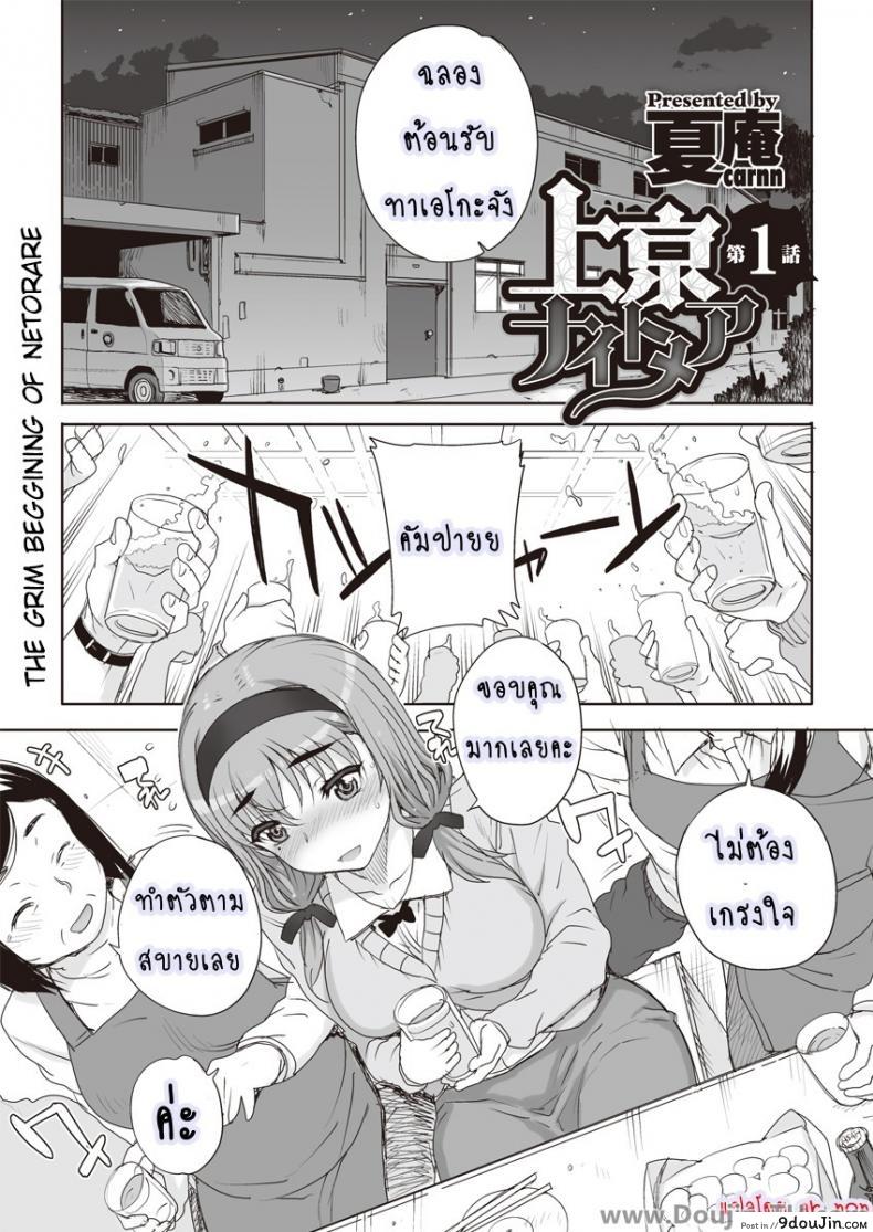 ฝันร้ายกับยัยร่าน [Carn] Joukyou Nightmare ภาค 1 แปลไทย
