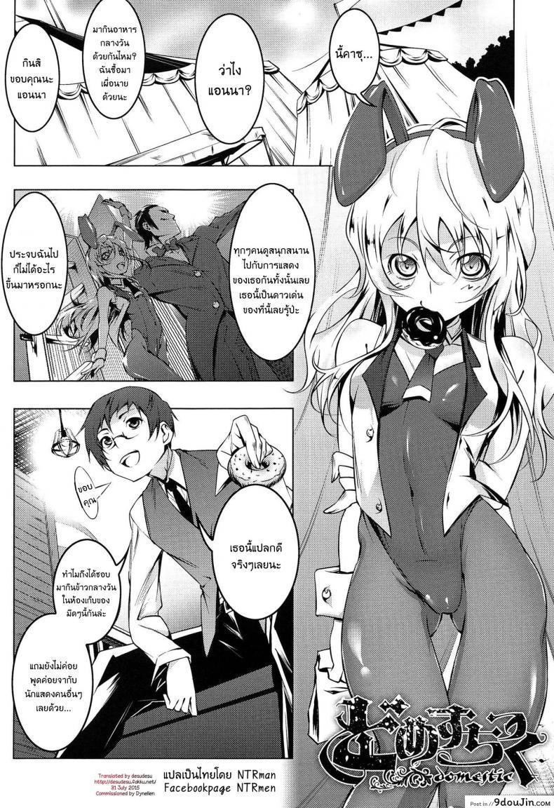 เสียท่าหัวหน้าคณะ [Tanabe Kyou] Domestic (Yaritai Sakari) ภาค 1 แปลไทย
