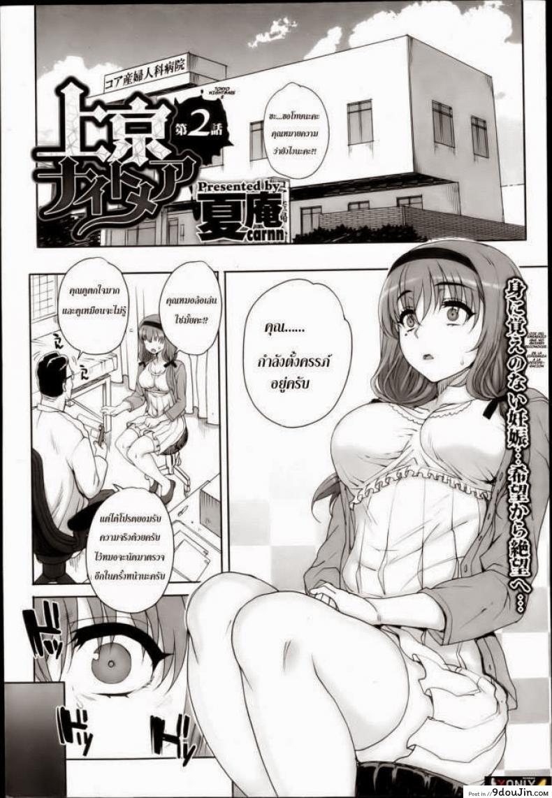 ฝันร้ายกับยัยร่าน [Carn] Joukyou Nightmare ภาค 2 แปลไทย